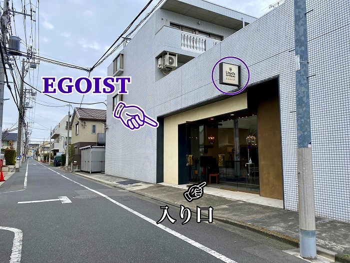 EGOISTへ行ってみよう！ - 目黒駅 編 -